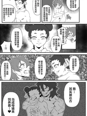 [妄想畑 (はたけ)] 新人フタナリ冒険者カスミちゃんの勇者サマ100日調教日記 [中国翻訳] [DL版]_13