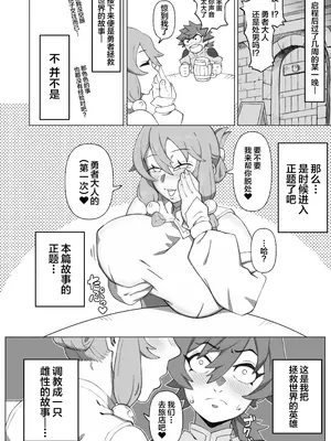 [妄想畑 (はたけ)] 新人フタナリ冒険者カスミちゃんの勇者サマ100日調教日記 [中国翻訳] [DL版]_06