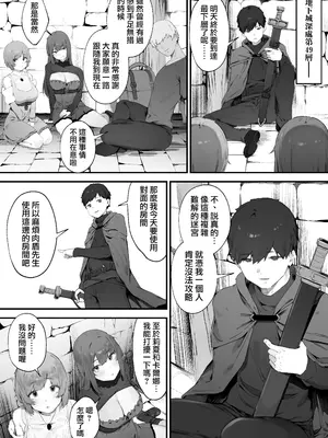 [にぎりうさぎ] 呪いのせいでMPが足りません!! ⑧｜因遭到詛咒導致MP嚴重不足!! ⑧ [天帝哥個人漢化]_9