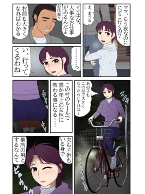 [BNO (歌川芳江呂)] 童貞では居られない村_04