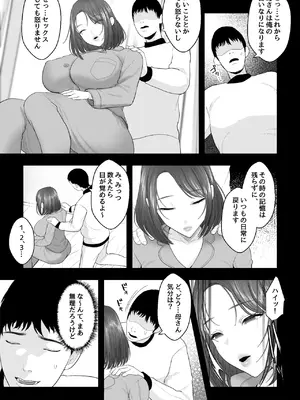 [銀しお本舗] 天然母さんがエロ可愛すぎるので、催眠オナホセックスしたった!_08