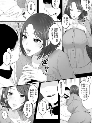 [銀しお本舗] 天然母さんがエロ可愛すぎるので、催眠オナホセックスしたった!_06