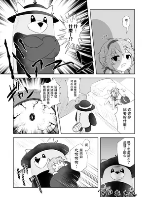 [シークエンスブレイカー (野マヨ)] ドッペルこいしニー (東方Project) [中国翻訳] [DL版]_21