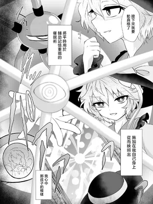 [シークエンスブレイカー (野マヨ)] ドッペルこいしニー (東方Project) [中国翻訳] [DL版]_14