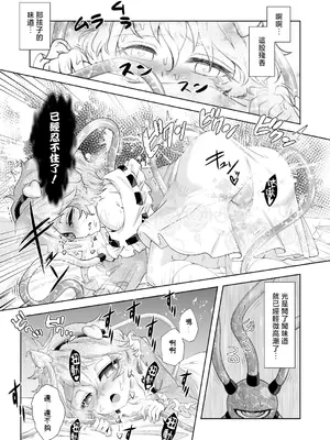 [シークエンスブレイカー (野マヨ)] ドッペルこいしニー (東方Project) [中国翻訳] [DL版]_07