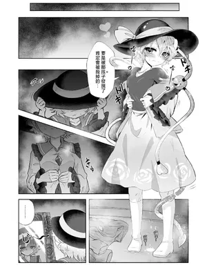 [シークエンスブレイカー (野マヨ)] ドッペルこいしニー (東方Project) [中国翻訳] [DL版]_12