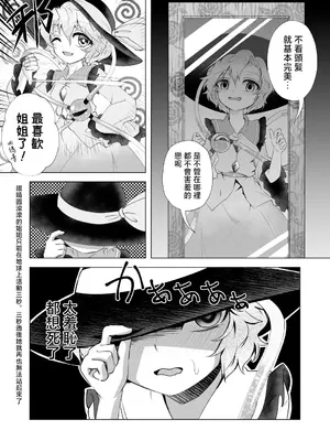 [シークエンスブレイカー (野マヨ)] ドッペルこいしニー (東方Project) [中国翻訳] [DL版]_13