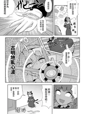 [シークエンスブレイカー (野マヨ)] ドッペルこいしニー (東方Project) [中国翻訳] [DL版]_05