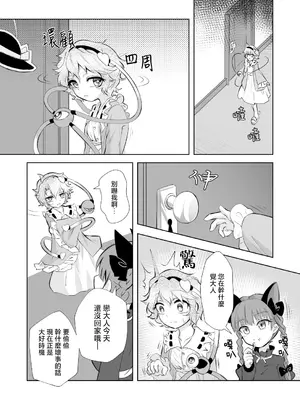 [シークエンスブレイカー (野マヨ)] ドッペルこいしニー (東方Project) [中国翻訳] [DL版]_04