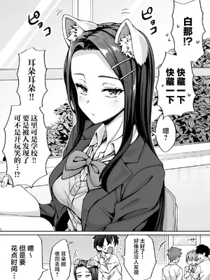 [KOYUKI屋 (Koyuki)] ギャル猫娘がうちに住み着いてなぜか毎日3P三昧になってしまう話｜辣妹猫娘住进了我家并且每天都沉迷于3P [白杨汉化组]_75