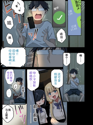 [アレクササンダー (荒草まほん)] ヤラせてくれる先輩 1-6+EX&nbsp;&nbsp;[中国翻訳] [無修正]_06_055