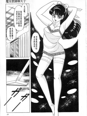 [矢崎透] 魔女教師麻矢子_061