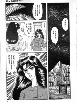 [矢崎透] 魔女教師麻矢子_063