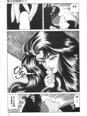 [矢崎透] 魔女教師麻矢子_065