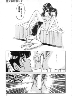 [矢崎透] 魔女教師麻矢子_083