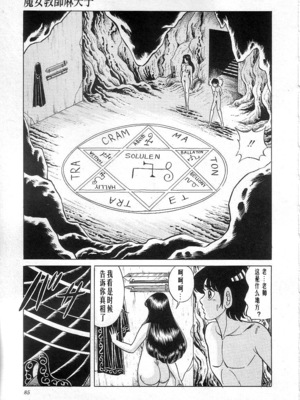 [矢崎透] 魔女教師麻矢子_087