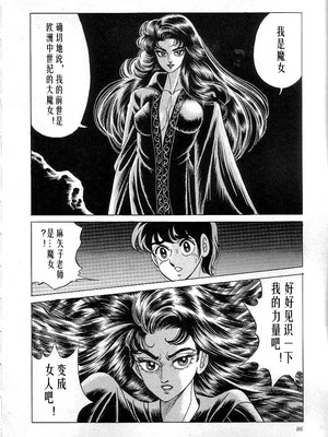 [矢崎透] 魔女教師麻矢子_088
