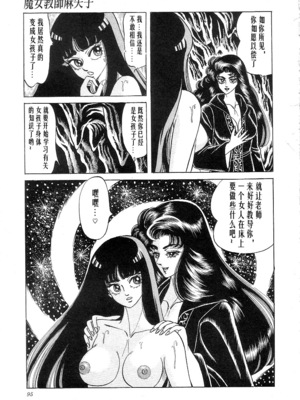 [矢崎透] 魔女教師麻矢子_097