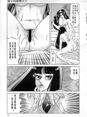 [矢崎透] 魔女教師麻矢子_101