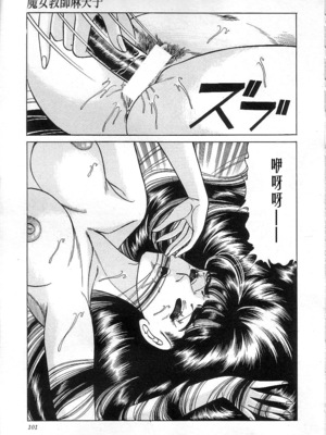[矢崎透] 魔女教師麻矢子_103