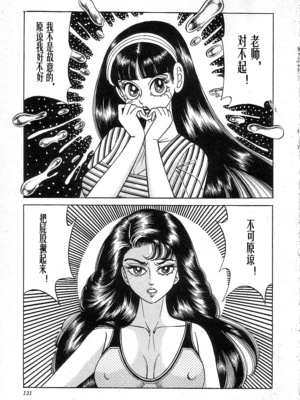 [矢崎透] 魔女教師麻矢子_133