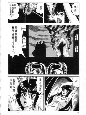 [矢崎透] 魔女教師麻矢子_142