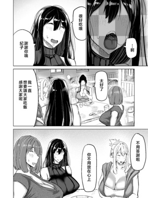 [ちゃえ] 息子のチンポ、ヌいてくれませんか？〜オナ猿息子の性処理が大変すぎたお母さんがママ友にチンコキ相談〜 [中国翻訳]__193