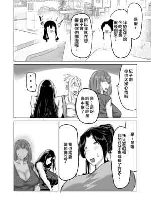 [ちゃえ] 息子のチンポ、ヌいてくれませんか？〜オナ猿息子の性処理が大変すぎたお母さんがママ友にチンコキ相談〜 [中国翻訳]__195