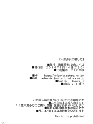 (C90) [禍葬現実 (支倉ノイズ)] 人形少女の穢し方 (東方Project) [KOKORO个人汉化]_18