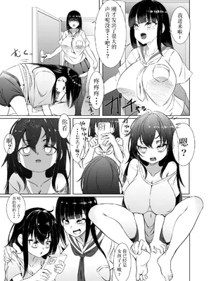[こるにくす (ことばち)] やっぱTSダウナージト目クマ濃いめロリ巨乳しか勝たん - TSロリ巨乳がお嫁さんになるまで1｜果然还是TS黑眼圈雌小鬼巨乳萝莉最棒了1 [贱兔汉化组]_04