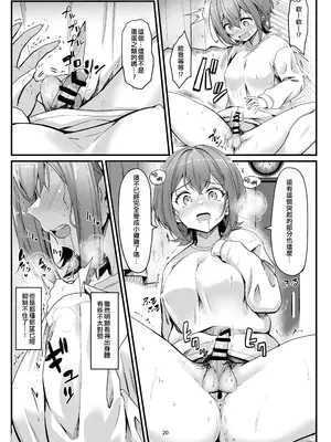 (C105) [おぶせっしょん! (ひょうが。)] ナニが生えたハジメ [作死战士少年渣个人汉化]_20