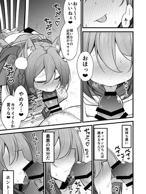 [アカガイ (マインスロア)] イズナちゃんの彼氏をイズナくんにして先生の彼女にしてあげる概念 (ブルーアーカイブ )_14