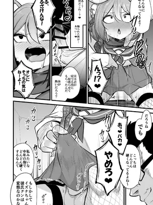 [アカガイ (マインスロア)] イズナちゃんの彼氏をイズナくんにして先生の彼女にしてあげる概念 (ブルーアーカイブ )_07