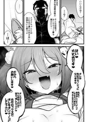 [アカガイ (マインスロア)] イズナちゃんの彼氏をイズナくんにして先生の彼女にしてあげる概念 (ブルーアーカイブ )_20