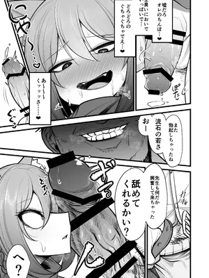 [アカガイ (マインスロア)] イズナちゃんの彼氏をイズナくんにして先生の彼女にしてあげる概念 (ブルーアーカイブ )_12