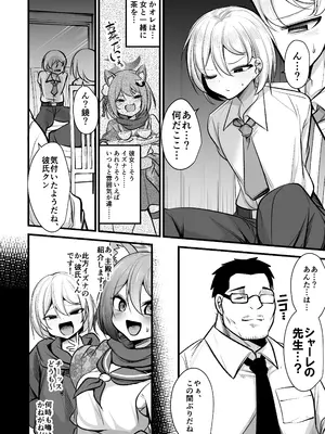 [アカガイ (マインスロア)] イズナちゃんの彼氏をイズナくんにして先生の彼女にしてあげる概念 (ブルーアーカイブ )_03