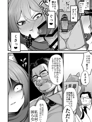 [アカガイ (マインスロア)] イズナちゃんの彼氏をイズナくんにして先生の彼女にしてあげる概念 (ブルーアーカイブ )_13