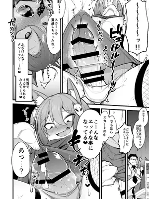 [アカガイ (マインスロア)] イズナちゃんの彼氏をイズナくんにして先生の彼女にしてあげる概念 (ブルーアーカイブ )_11