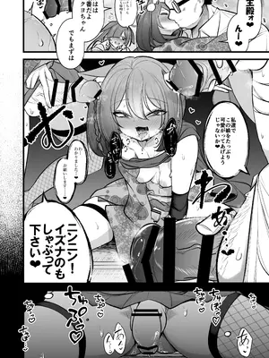 [アカガイ (マインスロア)] イズナちゃんの彼氏をイズナくんにして先生の彼女にしてあげる概念 (ブルーアーカイブ )_39