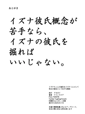 [アカガイ (マインスロア)] イズナちゃんの彼氏をイズナくんにして先生の彼女にしてあげる概念 (ブルーアーカイブ )_41