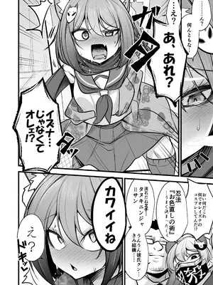 [アカガイ (マインスロア)] イズナちゃんの彼氏をイズナくんにして先生の彼女にしてあげる概念 (ブルーアーカイブ )_05