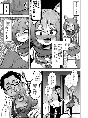 [アカガイ (マインスロア)] イズナちゃんの彼氏をイズナくんにして先生の彼女にしてあげる概念 (ブルーアーカイブ )_06