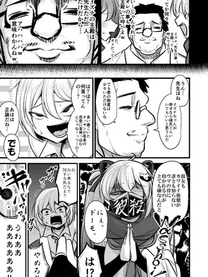 [アカガイ (マインスロア)] イズナちゃんの彼氏をイズナくんにして先生の彼女にしてあげる概念 (ブルーアーカイブ )_04