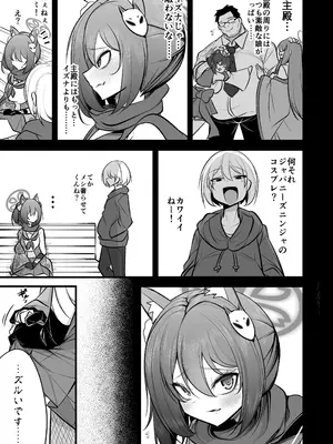 [アカガイ (マインスロア)] イズナちゃんの彼氏をイズナくんにして先生の彼女にしてあげる概念 (ブルーアーカイブ )_30