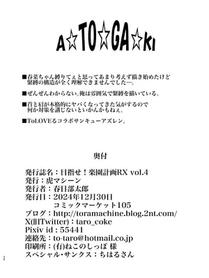 [虎マシーン (春日部太郎)] 目指せ!楽園計画RX vol.4 (ToLOVEる -とらぶる-) [DL版] [海虎战神汉化组汉化]_36