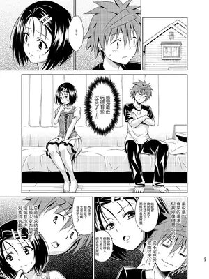 [虎マシーン (春日部太郎)] 目指せ!楽園計画RX vol.4 (ToLOVEる -とらぶる-) [DL版] [海虎战神汉化组汉化]_23