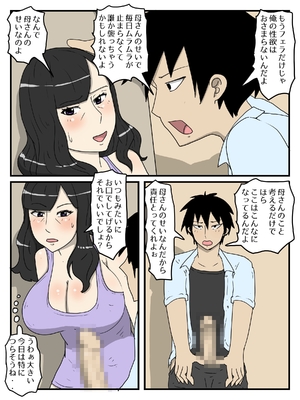 [poteto-chips] 母の性処理フェラの続きは中出しセックスまでしたい_11