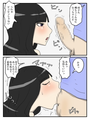 [poteto-chips] 母の性処理フェラの続きは中出しセックスまでしたい_03