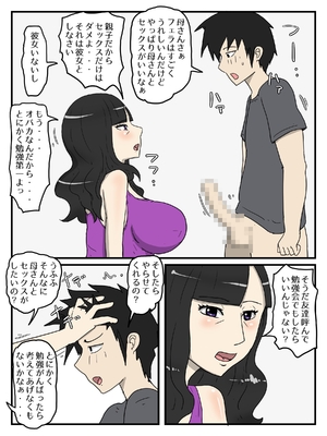 [poteto-chips] 母の性処理フェラの続きは中出しセックスまでしたい_06