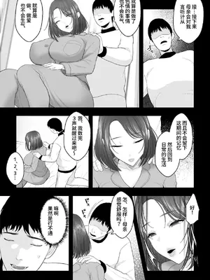 [銀しお本舗 (銀塩)] 天然母さんがエロ可愛すぎるので、催眠オナホセックスしたった! [中国翻訳]_08